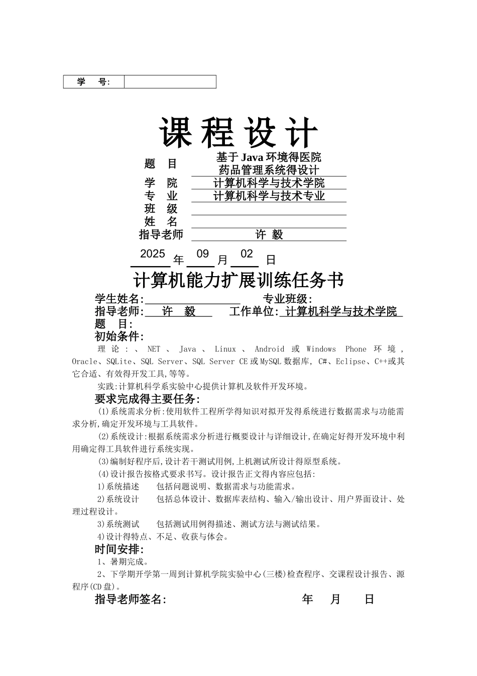 基于Java环境的医院药品管理系统的设计_第1页