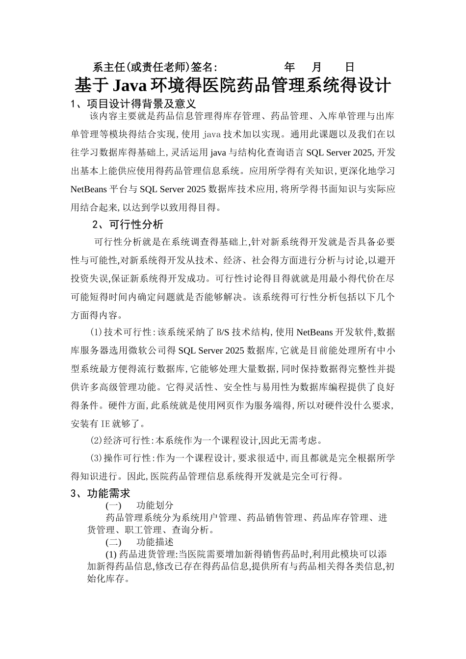 基于Java环境的医院药品管理系统的设计_第2页