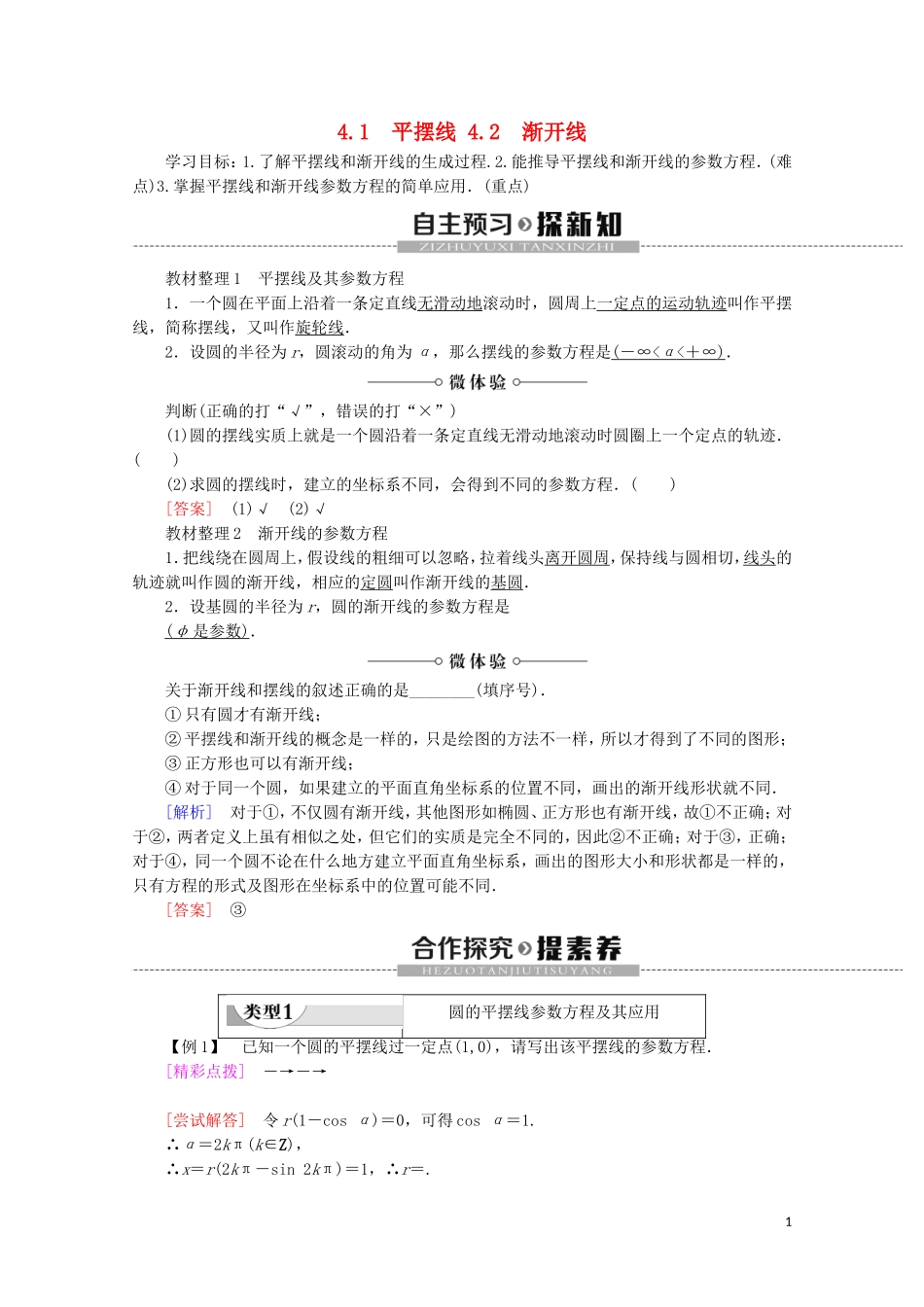 高中数学 第2章 参数方程 4 4.1 平摆线 4.2 渐开线学案 北师大版选修4-4-北师大版高二选修4-4数学学案_第1页