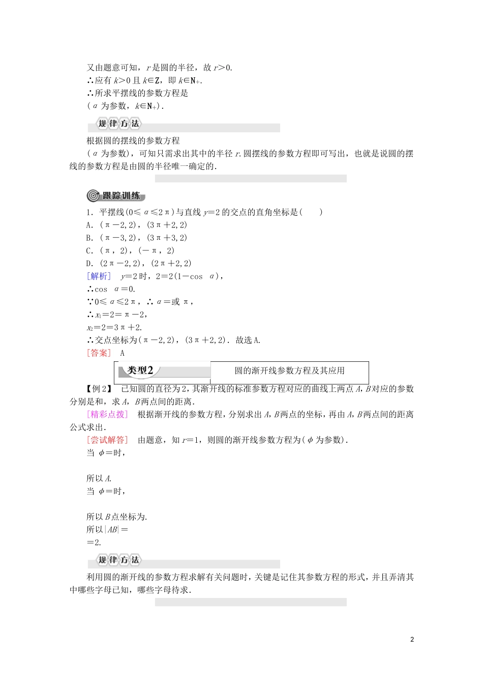 高中数学 第2章 参数方程 4 4.1 平摆线 4.2 渐开线学案 北师大版选修4-4-北师大版高二选修4-4数学学案_第2页
