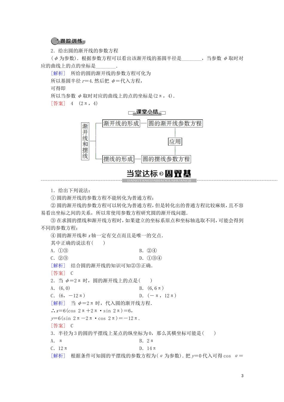 高中数学 第2章 参数方程 4 4.1 平摆线 4.2 渐开线学案 北师大版选修4-4-北师大版高二选修4-4数学学案_第3页