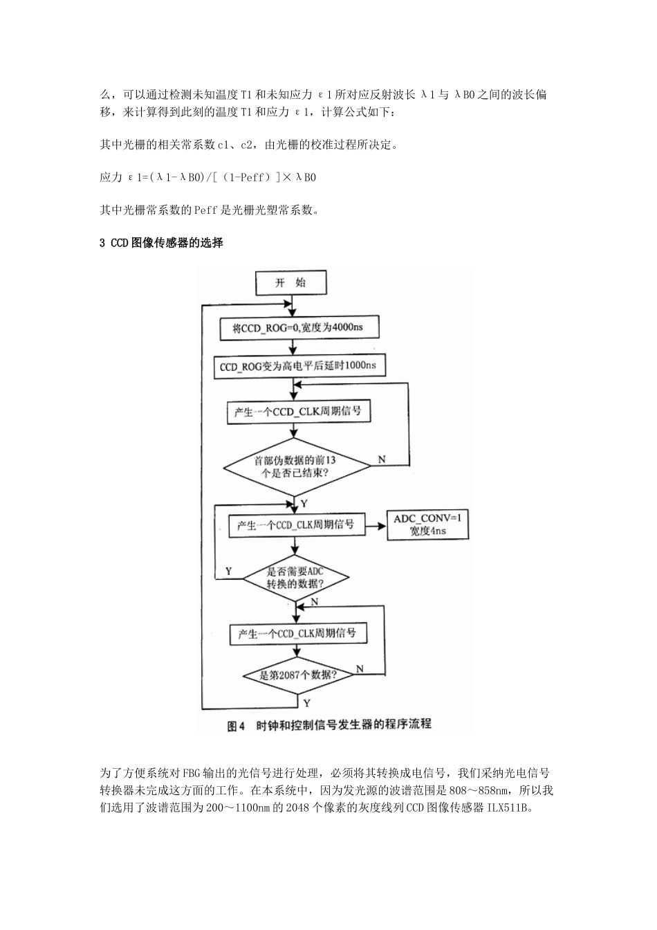 基于Nios平台的光信号采集片上系统设计_第3页