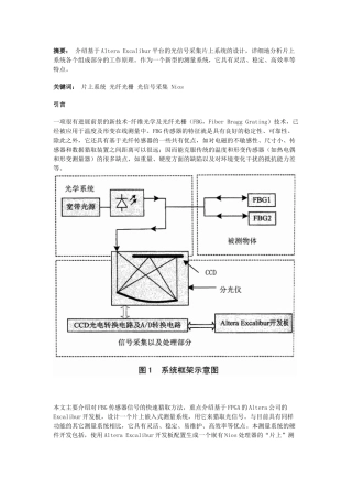 基于Nios平台的光信号采集片上系统设计