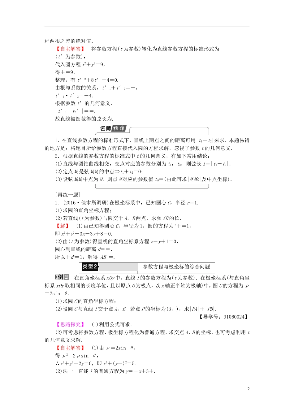 高中数学 第2讲 参数方程 3 直线的参数方程学案 新人教A版选修4-4-新人教A版高中选修4-4数学学案_第2页