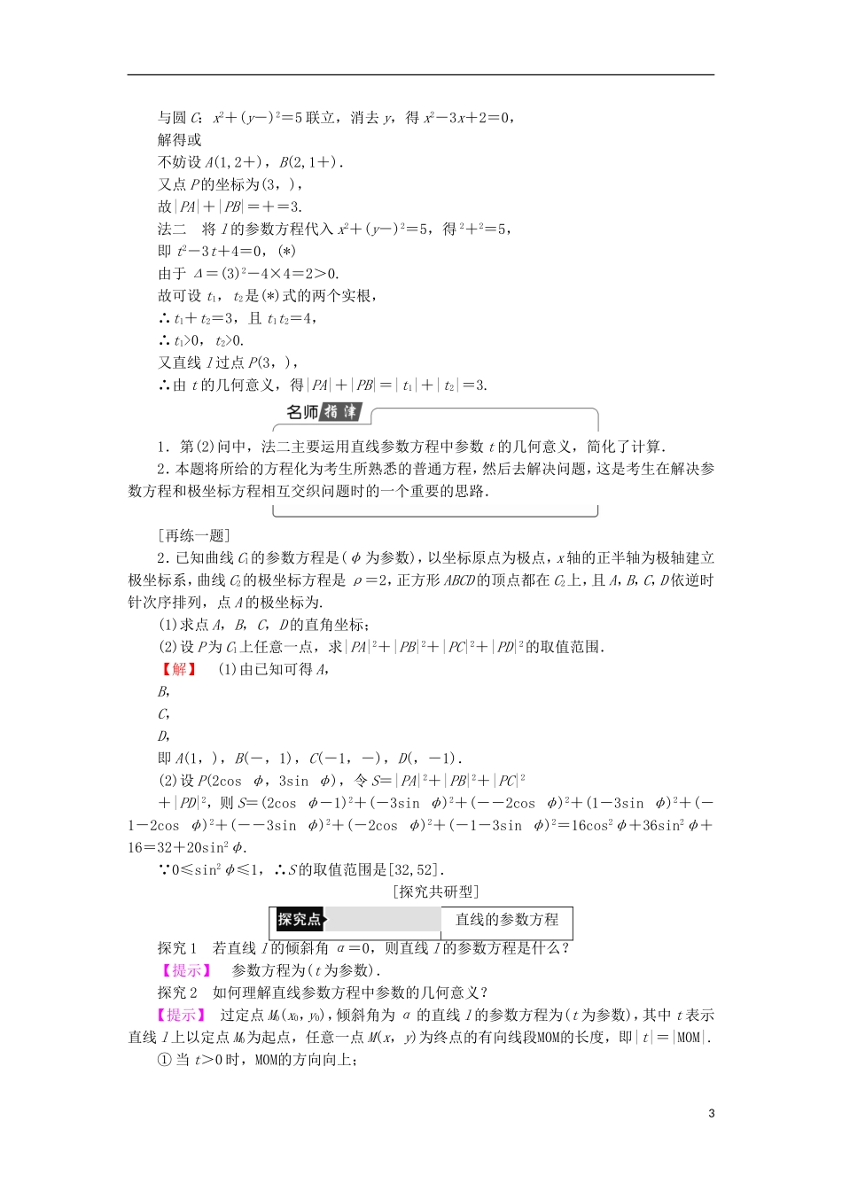 高中数学 第2讲 参数方程 3 直线的参数方程学案 新人教A版选修4-4-新人教A版高中选修4-4数学学案_第3页