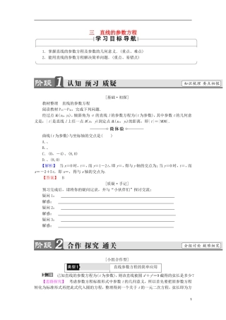 高中数学 第2讲 参数方程 3 直线的参数方程学案 新人教A版选修4-4-新人教A版高中选修4-4数学学案
