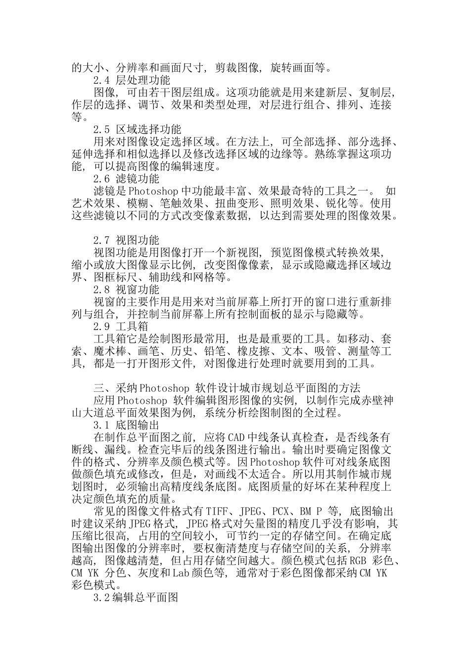 基于photoshop在城市规划教学与实践中的探索_第2页