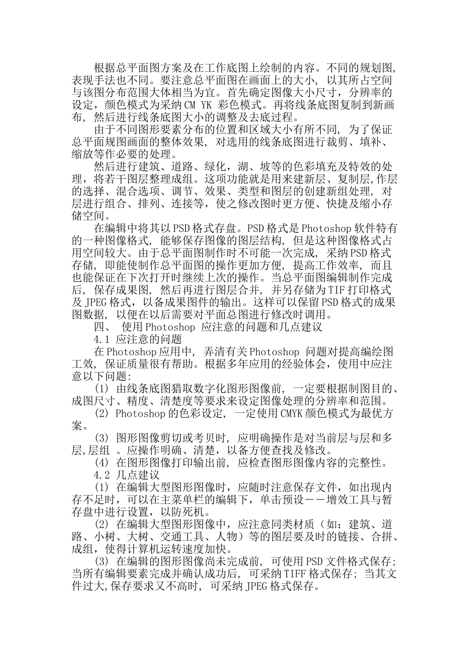 基于photoshop在城市规划教学与实践中的探索_第3页