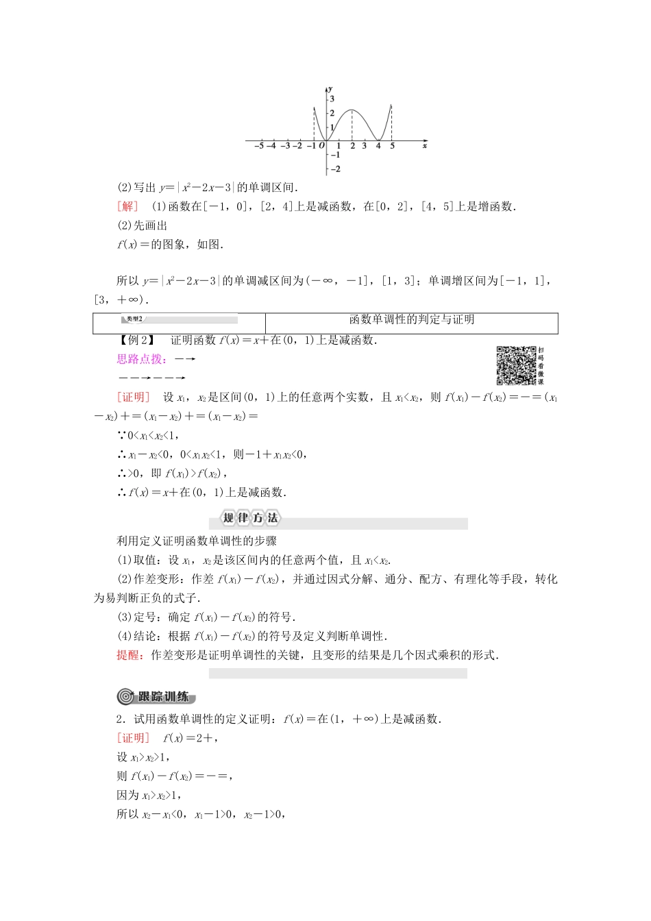 高中数学 第1章 集合与函数概念 1.3.1 单调性与最大（小）值（第1课时）函数的单调性学案 新人教A版必修1-新人教A版高一必修1数学学案_第3页
