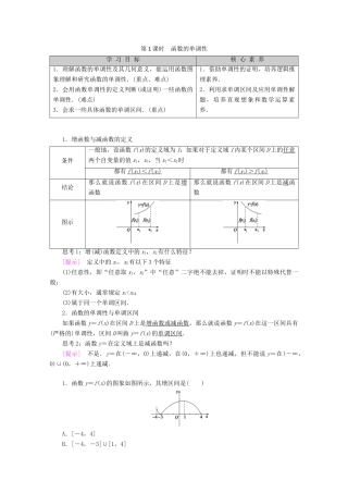 高中数学 第1章 集合与函数概念 1.3.1 单调性与最大（小）值（第1课时）函数的单调性学案 新人教A版必修1-新人教A版高一必修1数学学案
