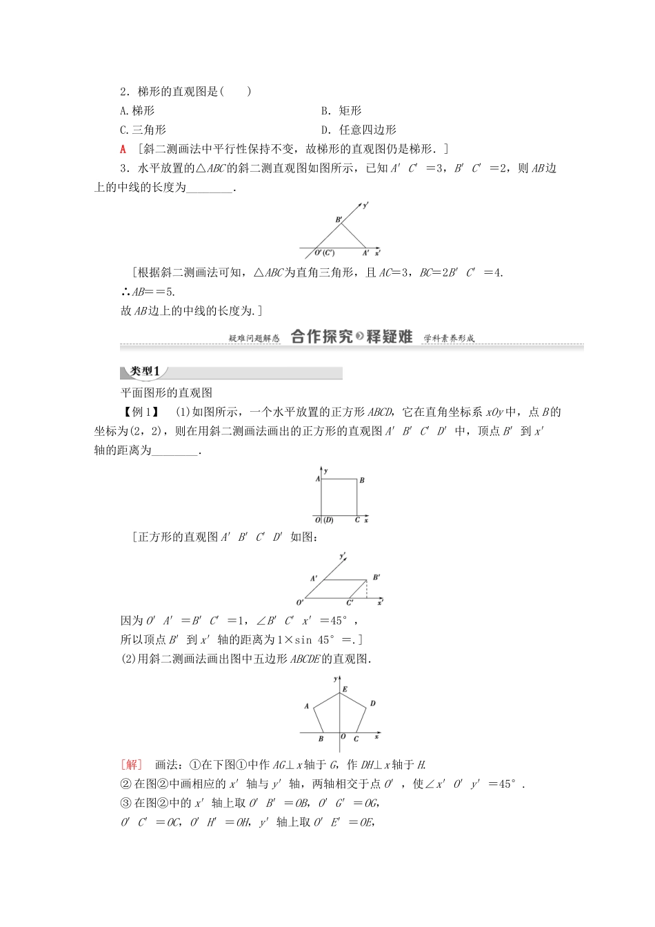 高中数学 第1章 空间几何体 1.2 空间几何体的三视图和直观图 1.2.3 空间几何体的直观图学案 新人教A版必修2-新人教A版高一必修2数学学案_第2页