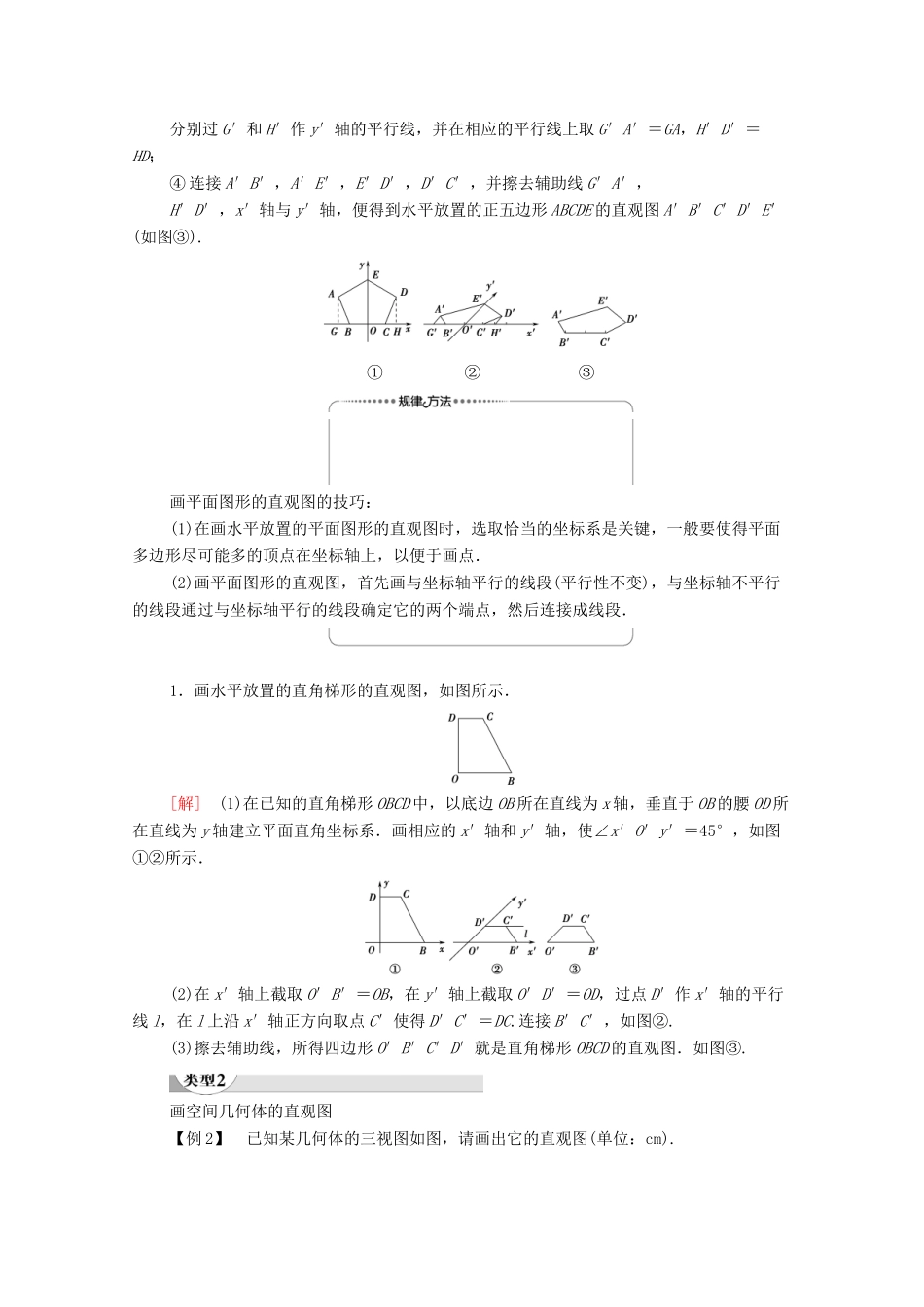 高中数学 第1章 空间几何体 1.2 空间几何体的三视图和直观图 1.2.3 空间几何体的直观图学案 新人教A版必修2-新人教A版高一必修2数学学案_第3页