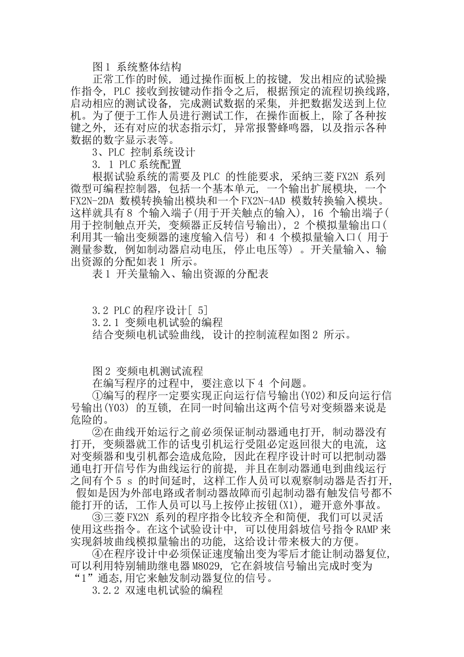 基于plc电梯曳引机测试分析_第2页
