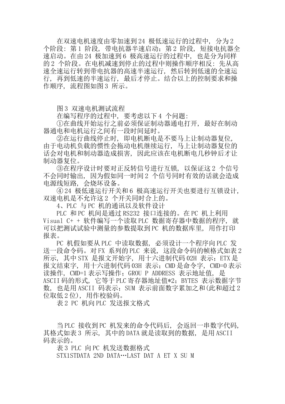基于plc电梯曳引机测试分析_第3页