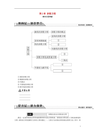 高中数学 第2章 参数方程章末分层突破学案 北师大版选修4-4-北师大版高二选修4-4数学学案