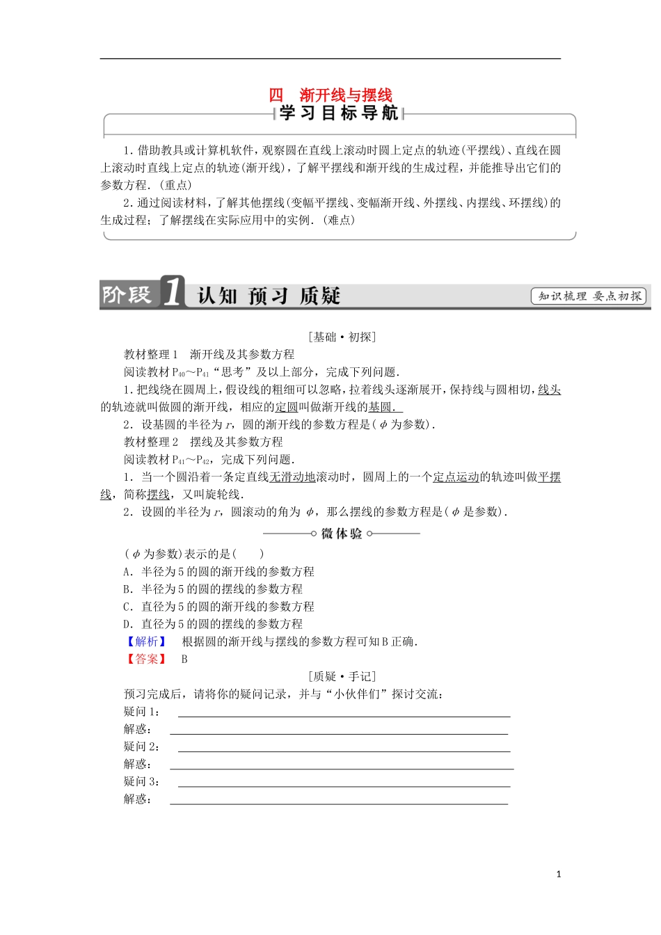 高中数学 第2讲 参数方程 4 渐开线与摆线学案 新人教A版选修4-4-新人教A版高中选修4-4数学学案_第1页