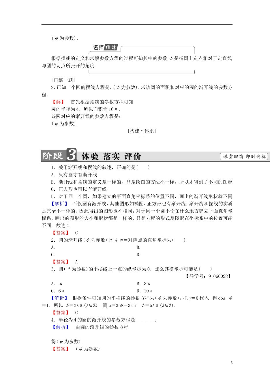 高中数学 第2讲 参数方程 4 渐开线与摆线学案 新人教A版选修4-4-新人教A版高中选修4-4数学学案_第3页