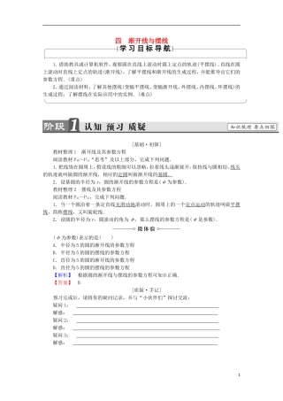高中数学 第2讲 参数方程 4 渐开线与摆线学案 新人教A版选修4-4-新人教A版高中选修4-4数学学案
