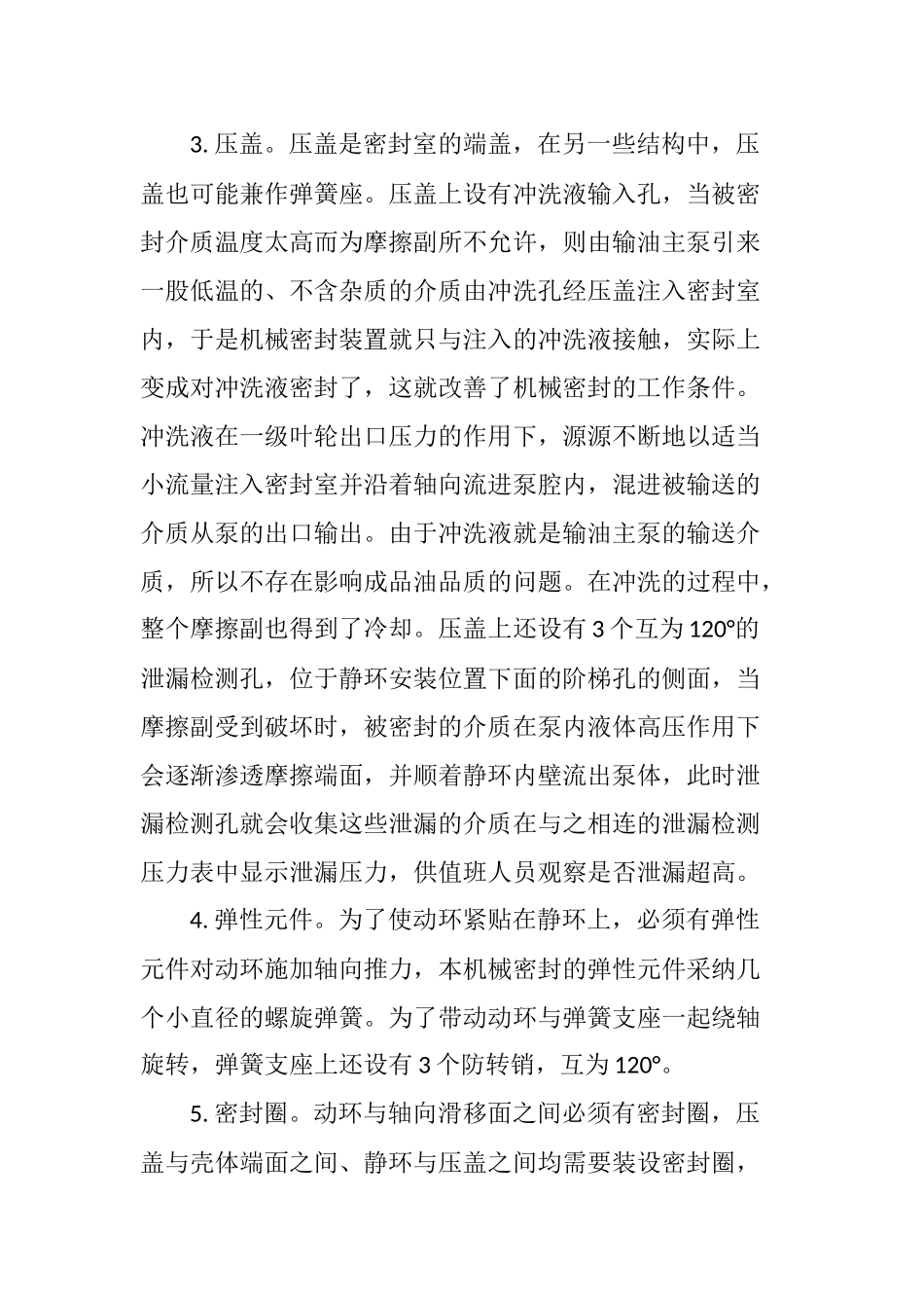 基于Proe的机械密封参数化建模及其改进探究_第2页