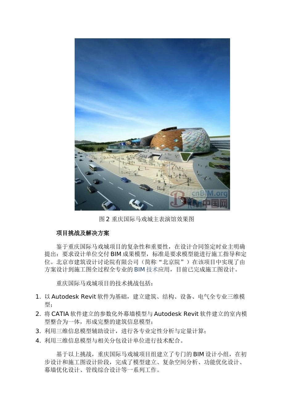 基于Revit平台的复杂建筑BIM应用–重庆国际马戏城_第3页