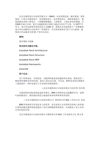 基于Revit平台的复杂建筑BIM应用&#8211;重庆国际马戏城