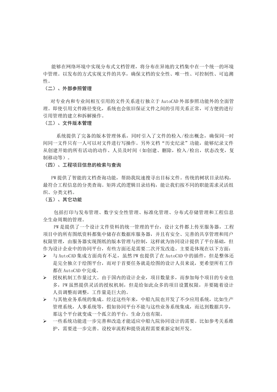基于ProjectWise的协同平台定制开发_第2页