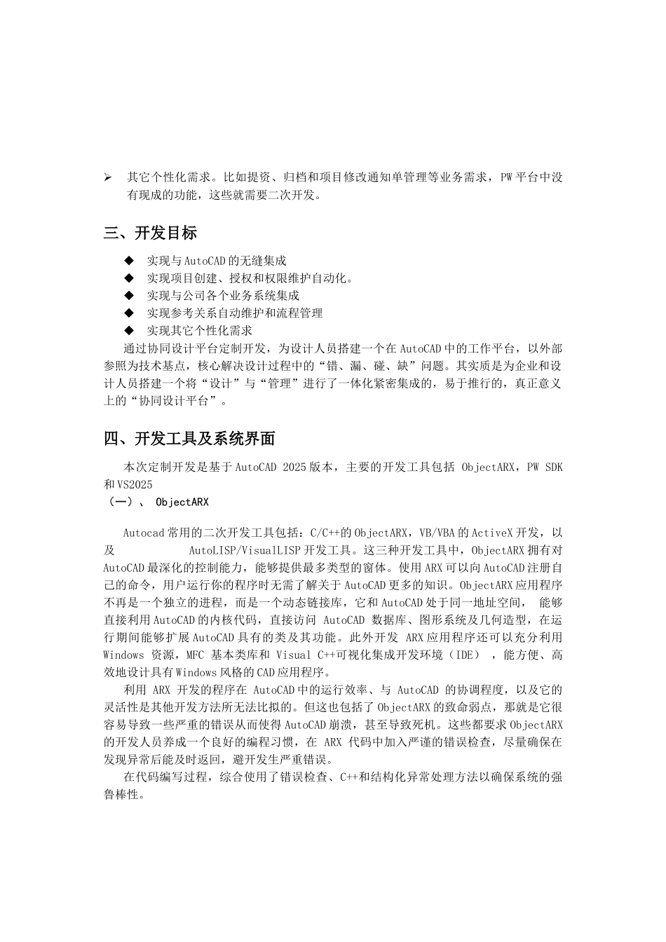基于ProjectWise的协同平台定制开发_第3页
