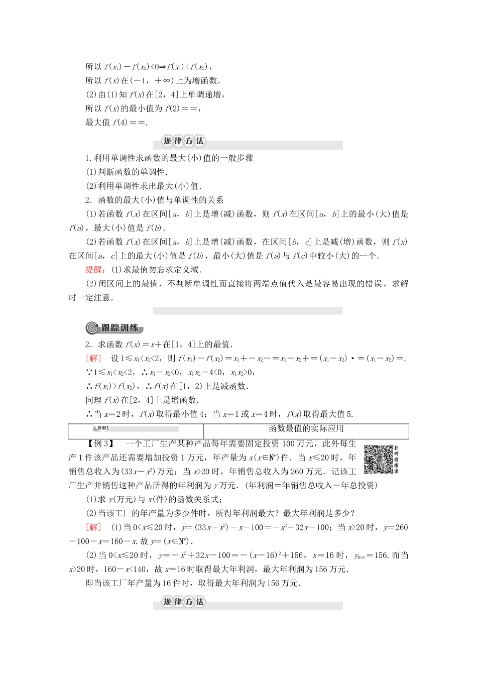 高中数学 第1章 集合与函数概念 1.3.1 单调性与最大（小）值（第2课时）函数的最大（小）值学案 新人教A版必修1-新人教A版高一必修1数学学案_第3页