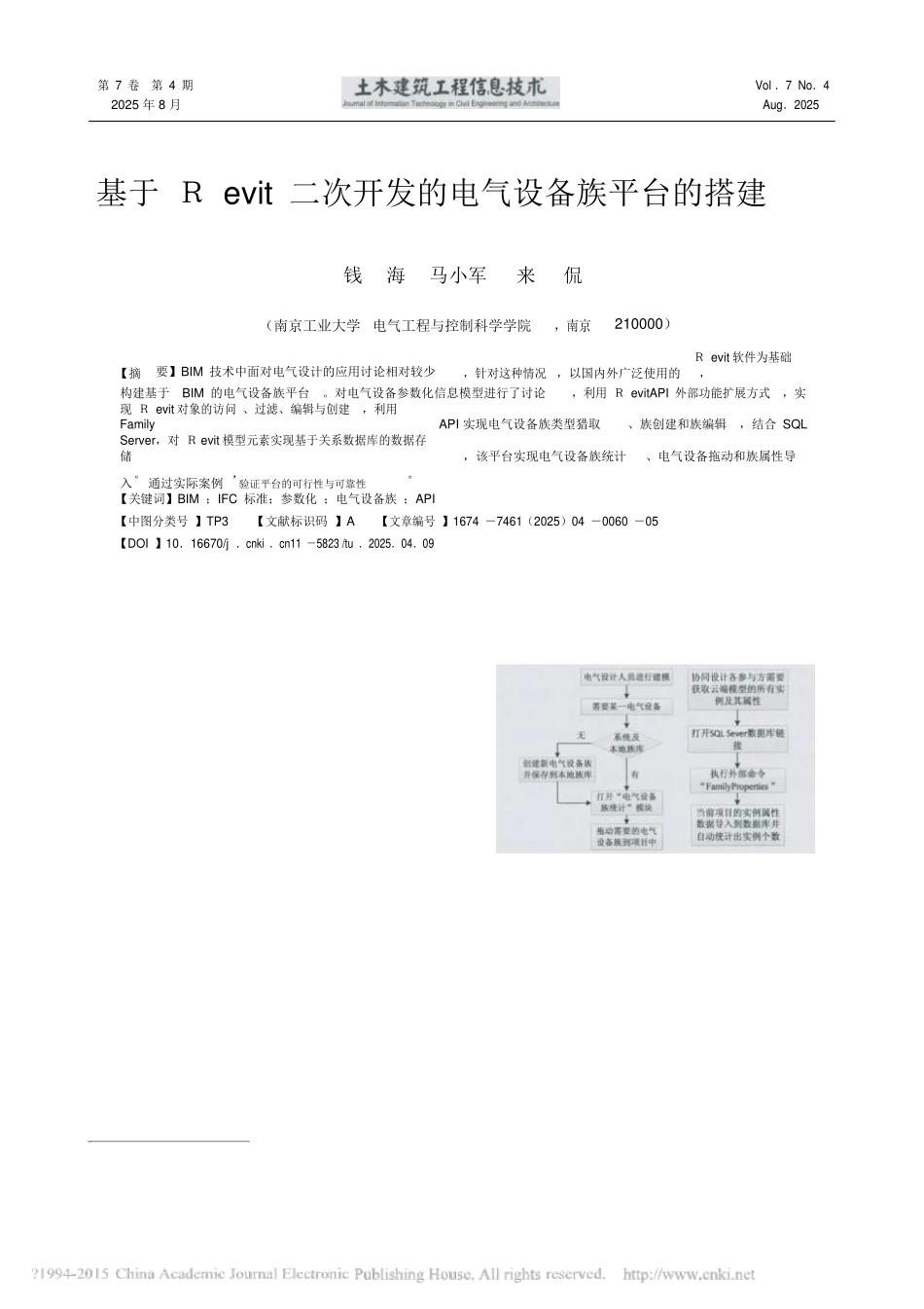基于Revit二次开发的电气设备族平台的搭建_第1页