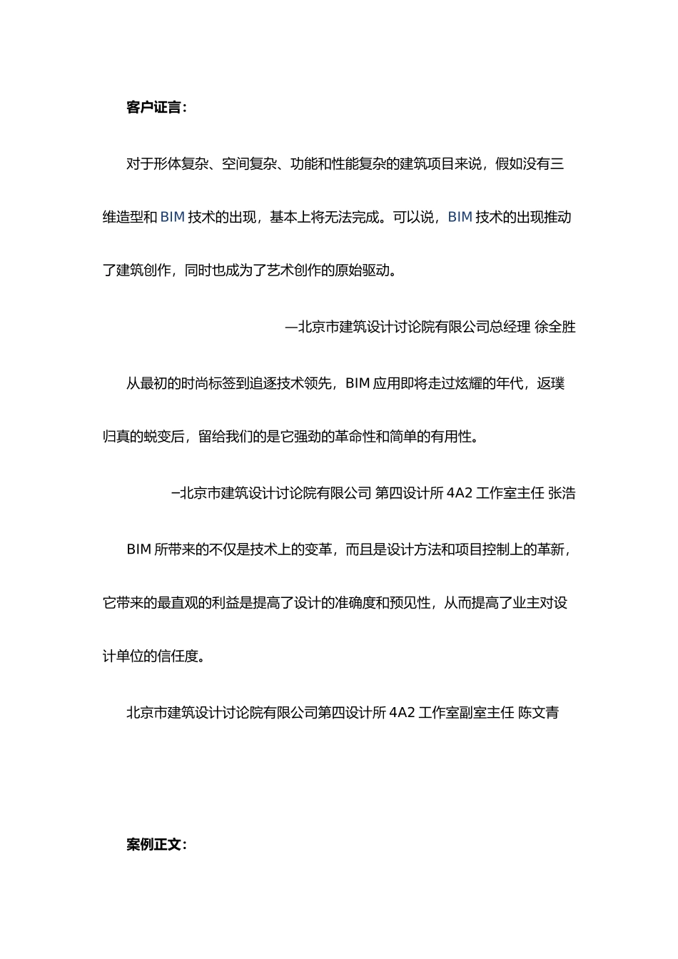 基于Revit平台的复杂建筑BIM应用-重庆国际马戏城_第2页