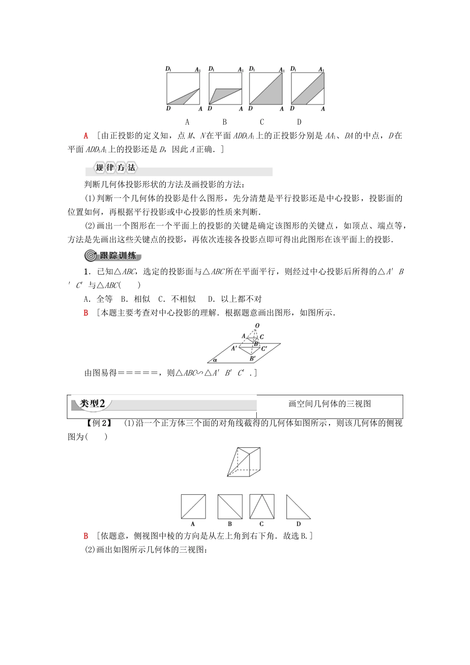 高中数学 第1章 空间几何体 1.2.1 中心投影与平行投影 1.22 空间几何体的三视图学案 新人教A版必修2-新人教A版高一必修2数学学案_第3页