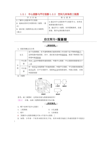 高中数学 第1章 空间几何体 1.2.1 中心投影与平行投影 1.22 空间几何体的三视图学案 新人教A版必修2-新人教A版高一必修2数学学案