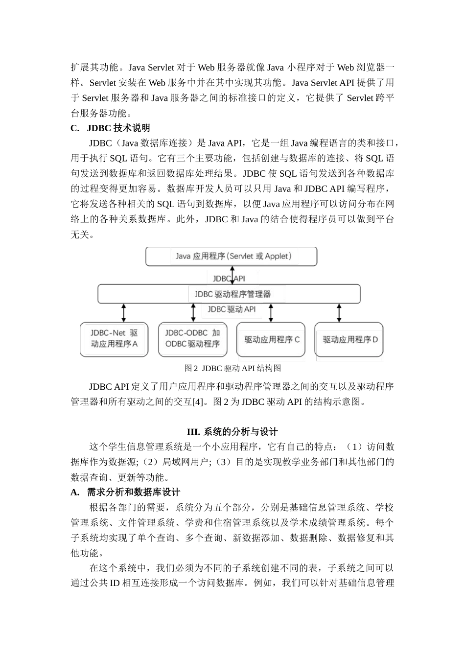 基于Servlet+JDBC的学生WebMIS系统的设计与实现_第2页
