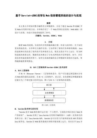 基于Servlet+JDBC的学生WebMIS系统的设计与实现