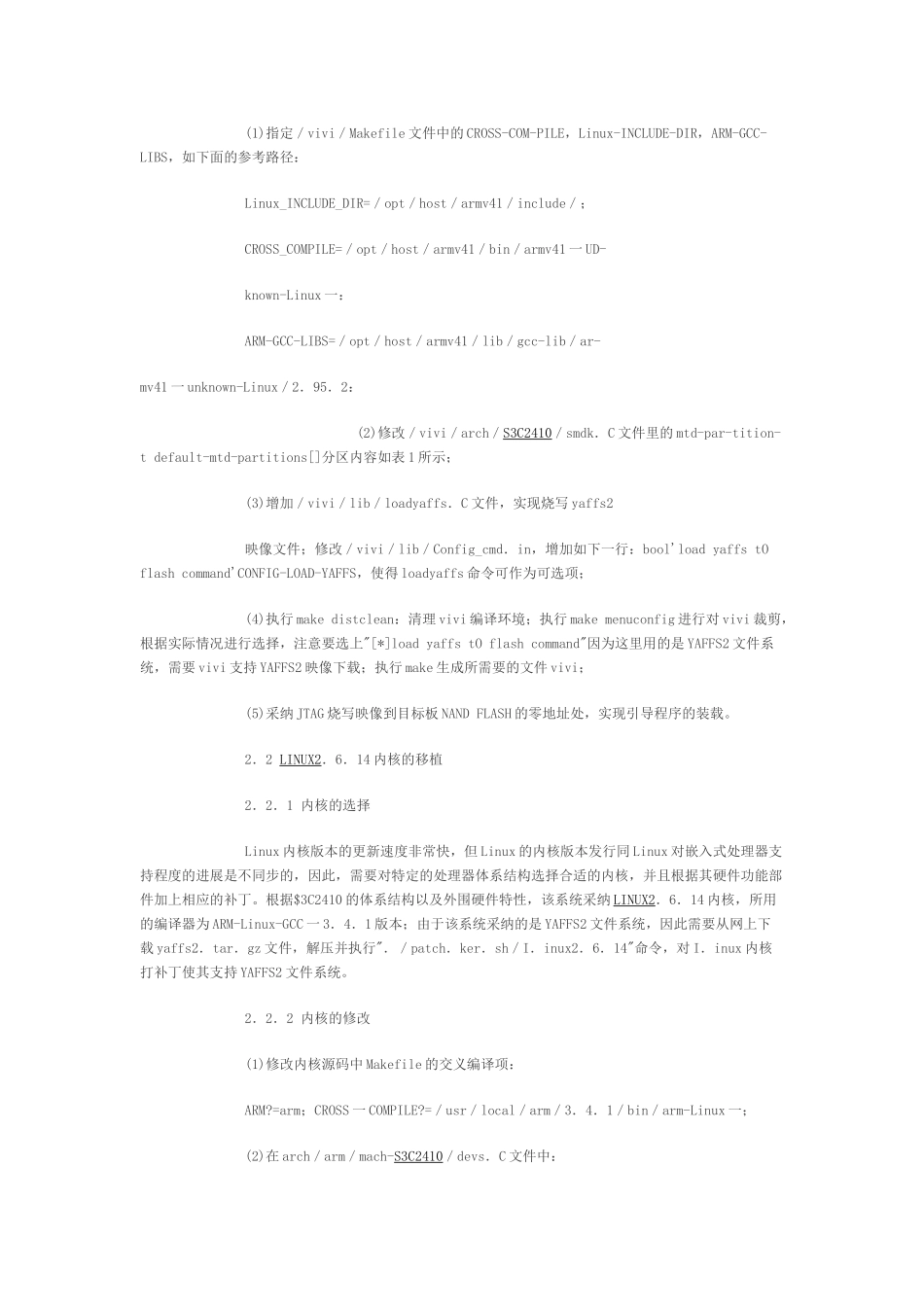 基于S3C2410的嵌入式Linux系统构建_第2页