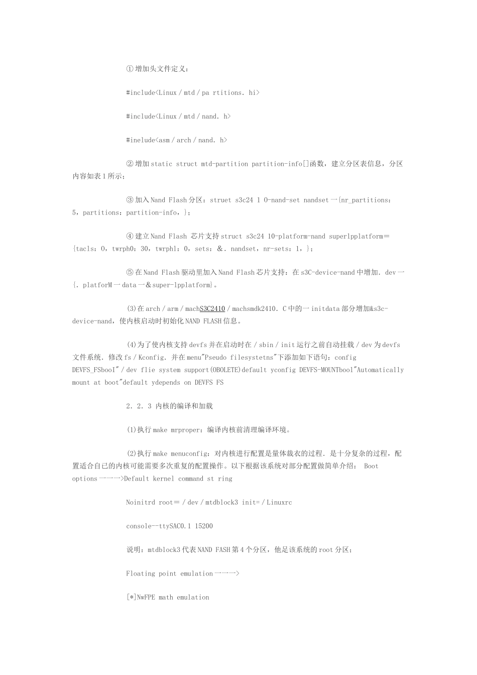 基于S3C2410的嵌入式Linux系统构建_第3页