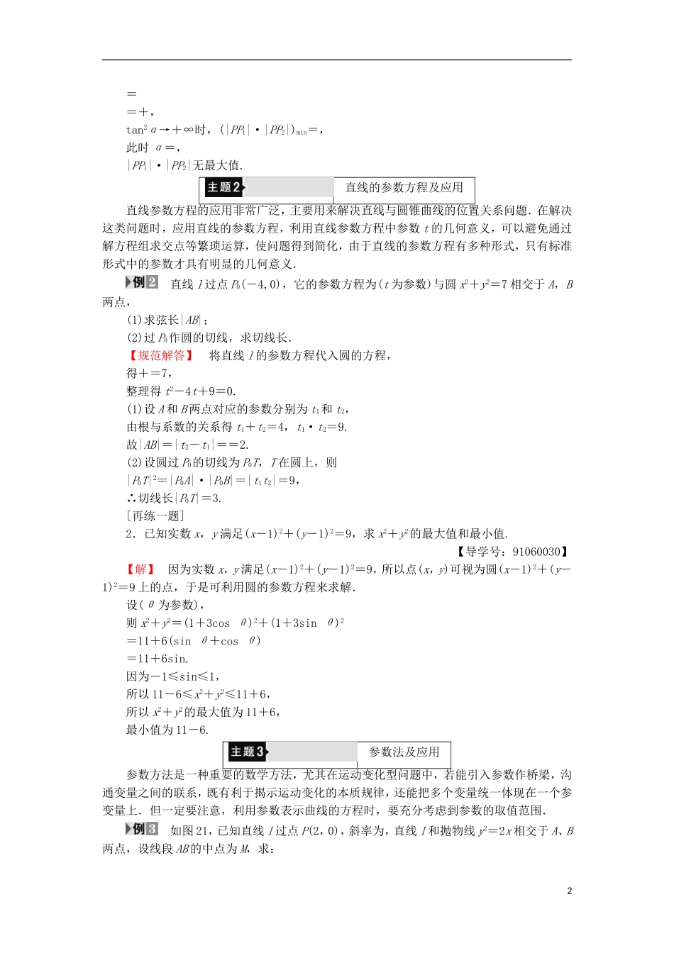 高中数学 第2讲 参数方程章末分层突破学案 新人教A版选修4-4-新人教A版高中选修4-4数学学案_第2页