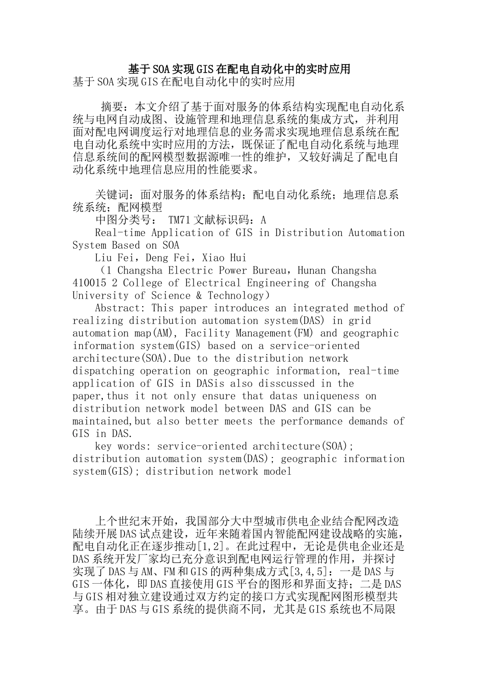 基于soa实现gis在配电自动化中的实时应用_第1页