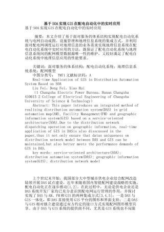 基于soa实现gis在配电自动化中的实时应用