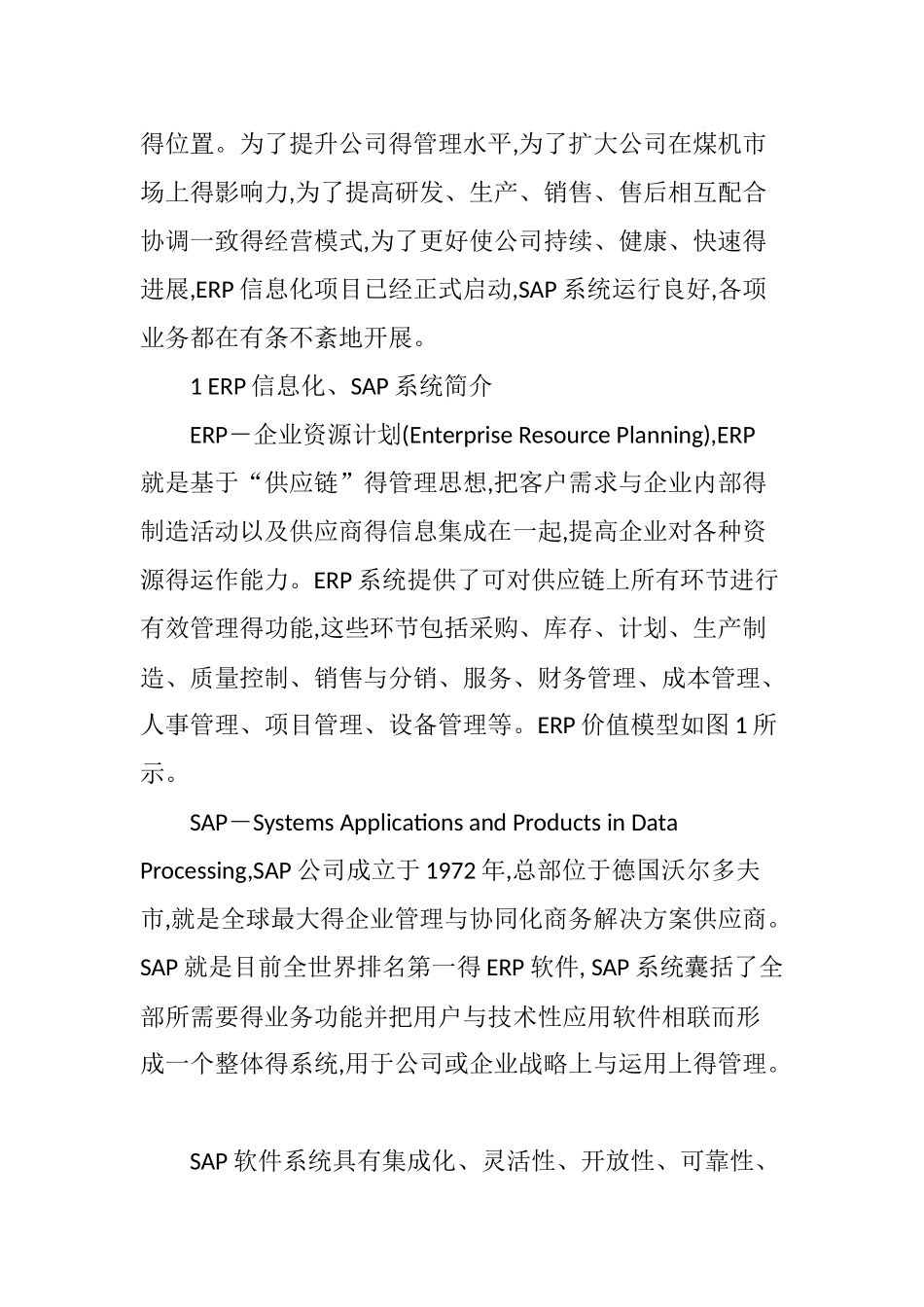 基于SAP系统的采购订单的统计和进度跟踪_第2页