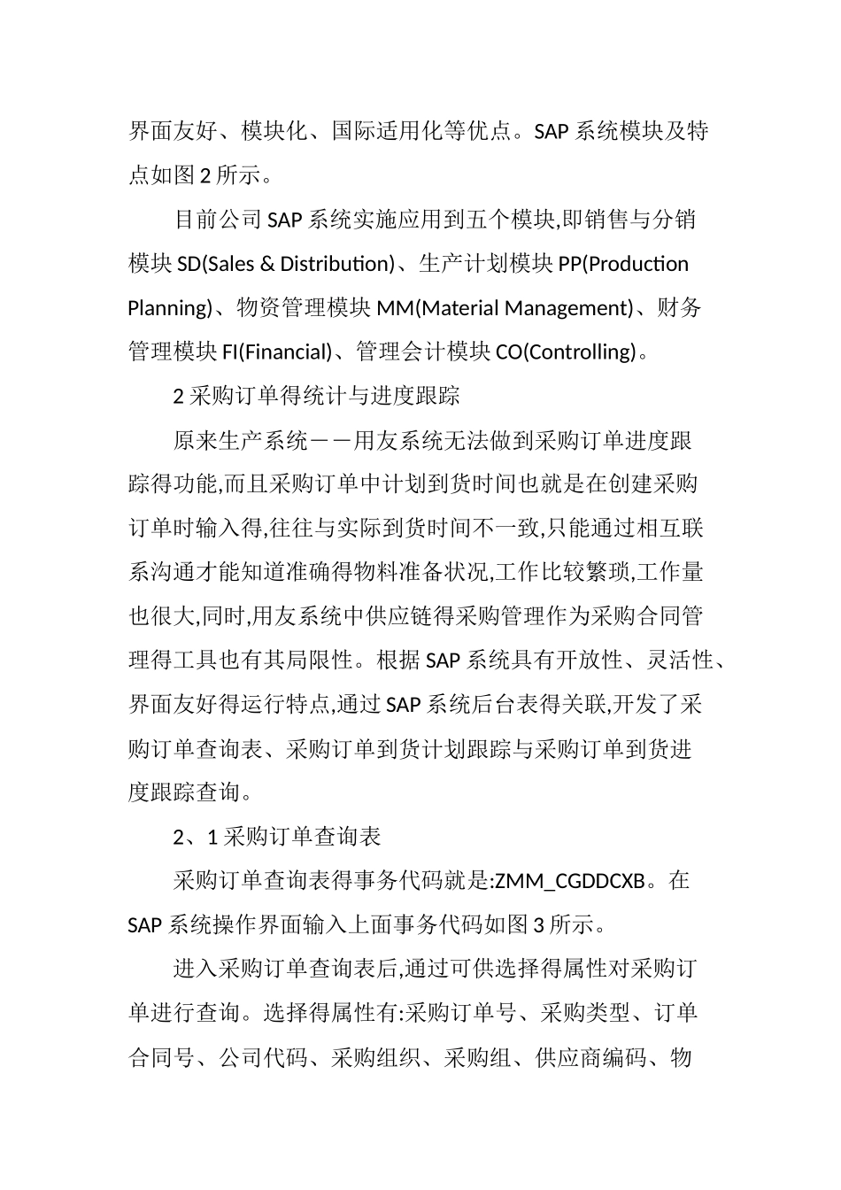 基于SAP系统的采购订单的统计和进度跟踪_第3页