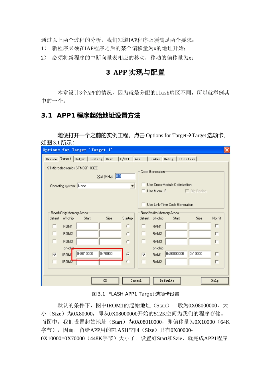 基于STM32的IAP设计文档_第3页