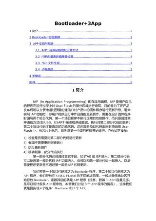 基于STM32的IAP设计文档