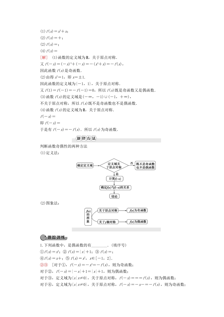 高中数学 第1章 集合与函数概念 1.3.2 奇偶性（第1课时）奇偶性的概念学案 新人教A版必修1-新人教A版高一必修1数学学案_第2页