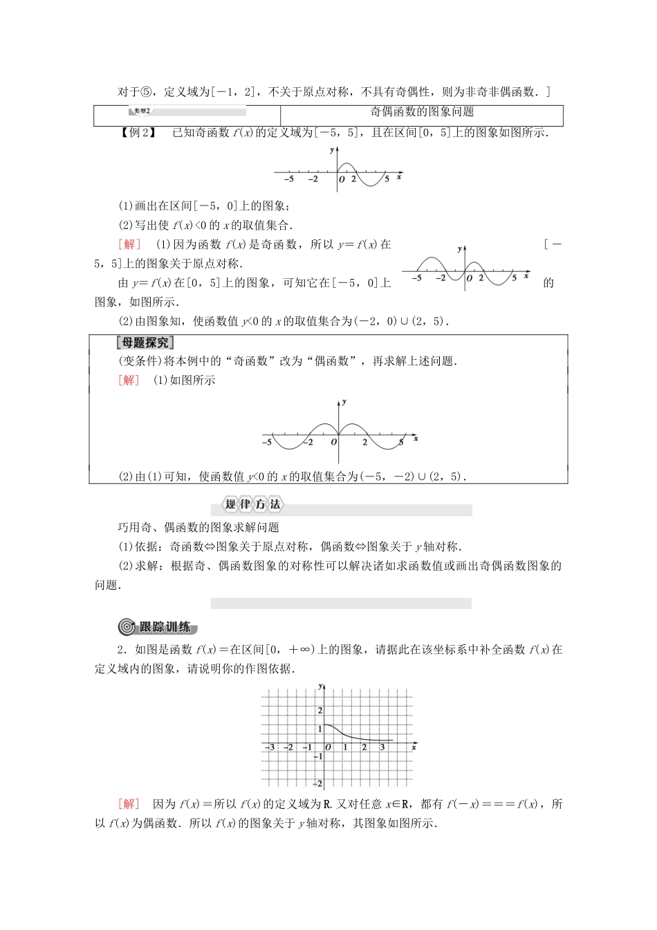 高中数学 第1章 集合与函数概念 1.3.2 奇偶性（第1课时）奇偶性的概念学案 新人教A版必修1-新人教A版高一必修1数学学案_第3页