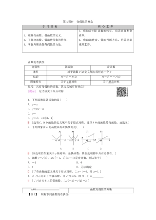 高中数学 第1章 集合与函数概念 1.3.2 奇偶性（第1课时）奇偶性的概念学案 新人教A版必修1-新人教A版高一必修1数学学案