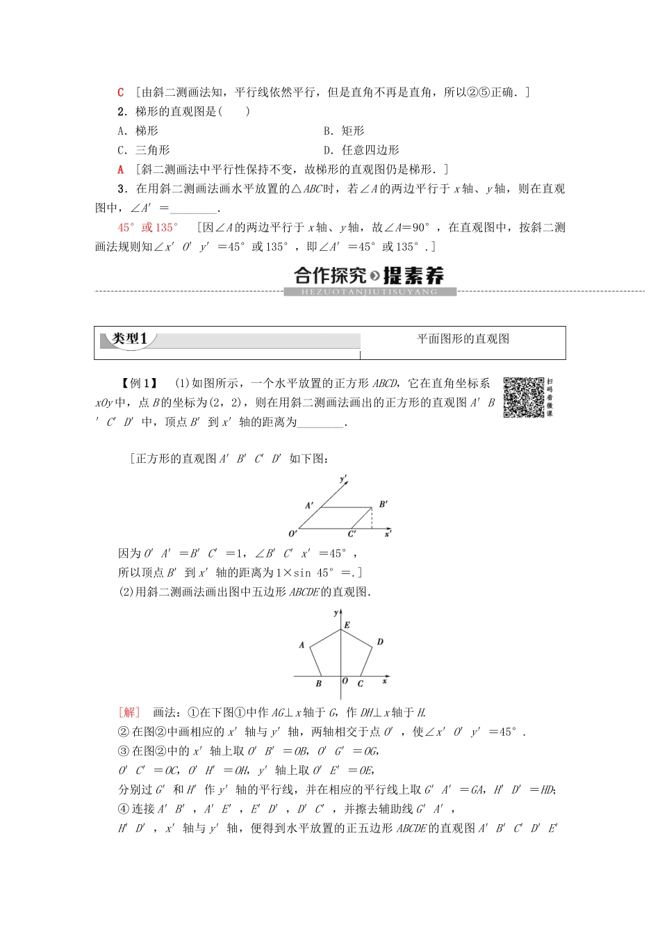 高中数学 第1章 空间几何体 1.2.3 空间几何体的直观图学案 新人教A版必修2-新人教A版高一必修2数学学案_第2页