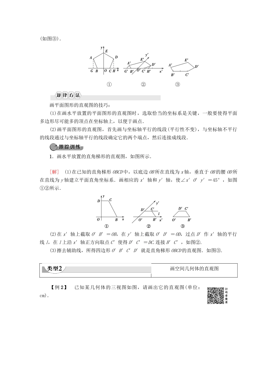 高中数学 第1章 空间几何体 1.2.3 空间几何体的直观图学案 新人教A版必修2-新人教A版高一必修2数学学案_第3页