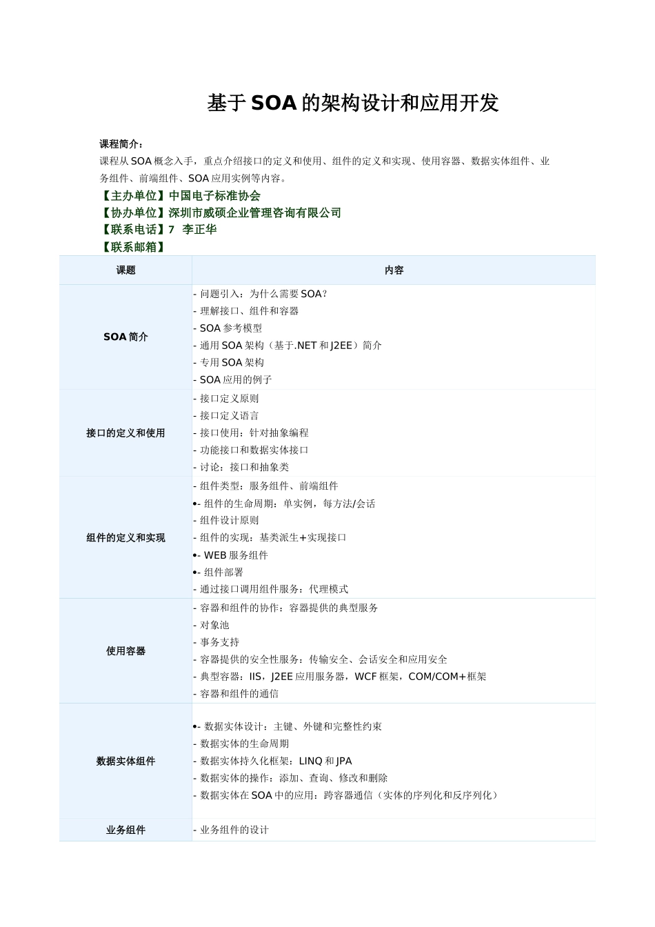 基于SOA的架构设计和应用开发_第1页