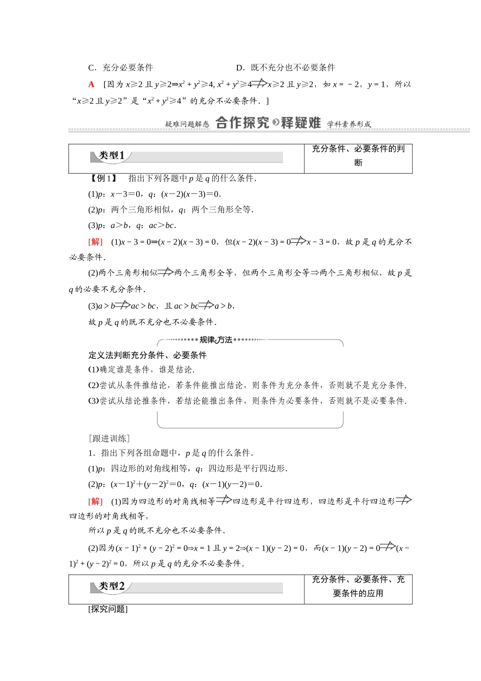 高中数学 第2章 常用逻辑用语 2.2 充分条件、必要条件、充要条件教学案（含解析）苏教版必修第一册-苏教版高一第一册数学教学案_第3页
